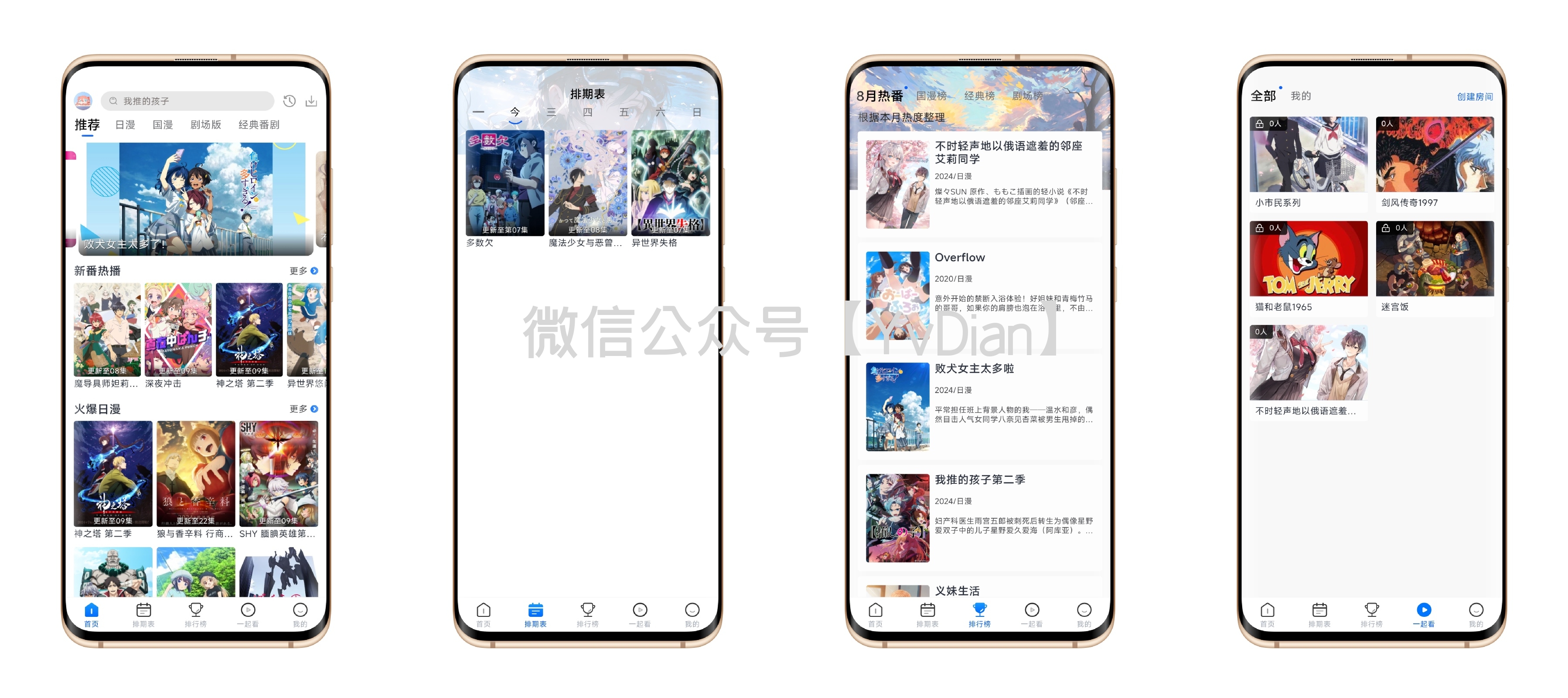 三号动漫_3.11.8(纯净版)