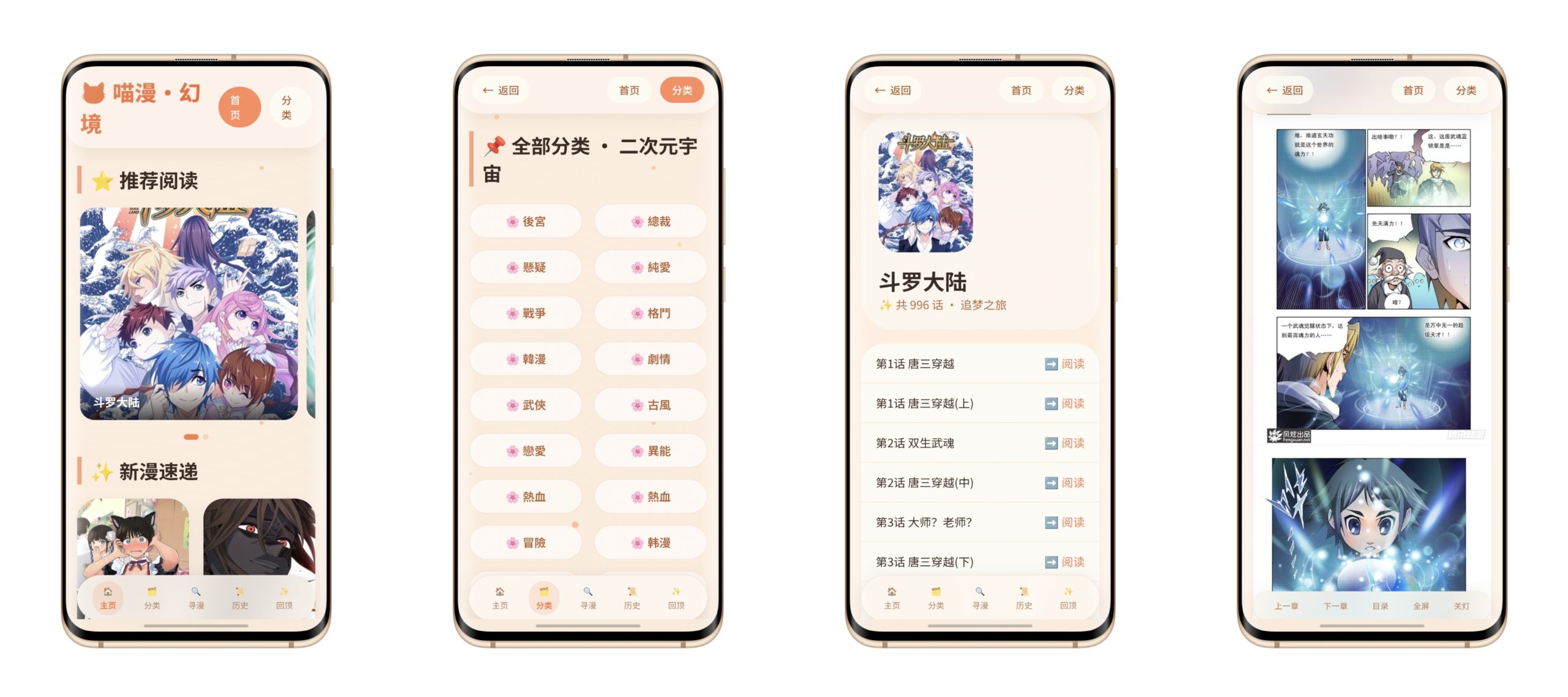 图片[2]-喵漫·幻境_1.01（去广告）-xingxiu