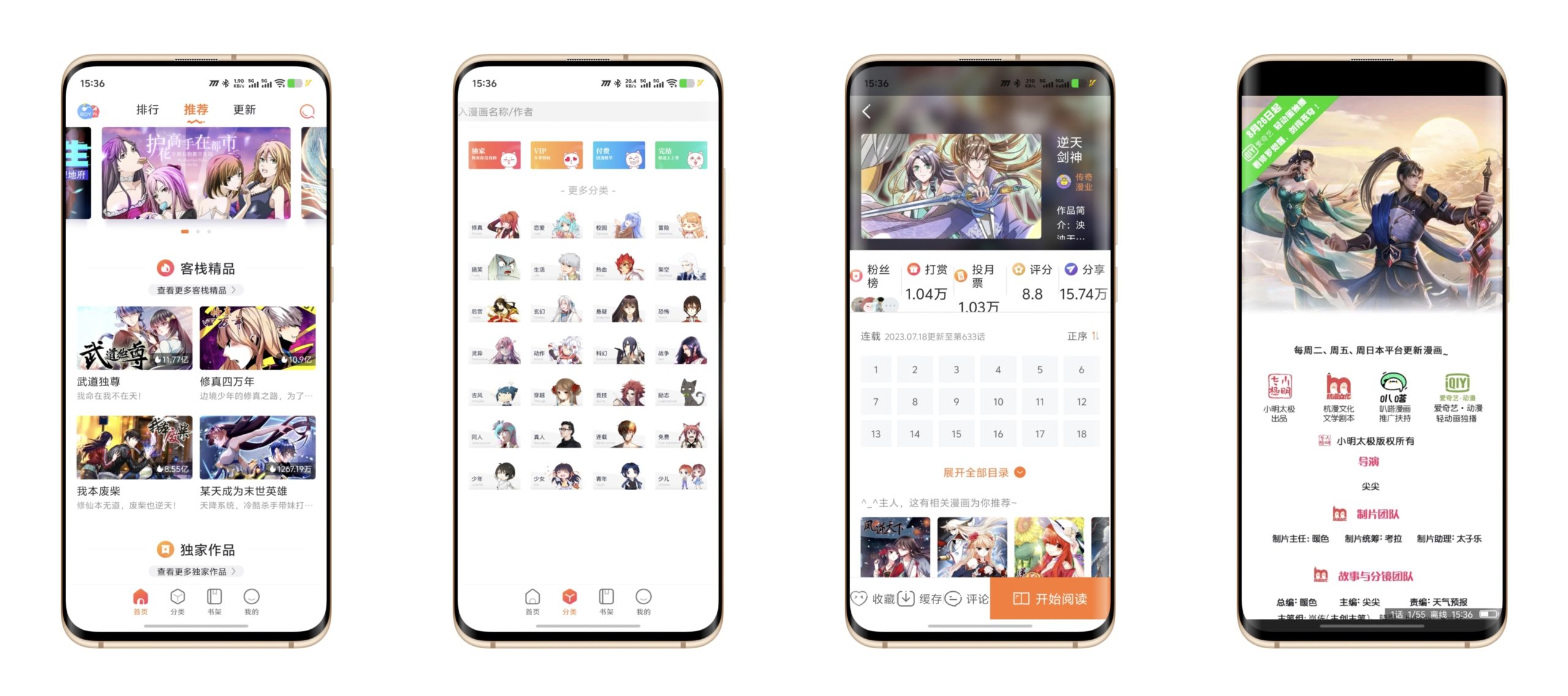 图片[2]-漫客栈HD_3.8.8（解锁vip）-雨点爱分享